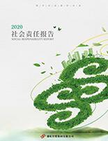 盛虹集團(tuán)2020年度社會(huì)責(zé)任報(bào)告